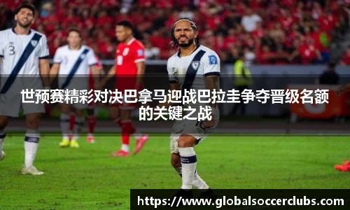 世预赛竞猜
