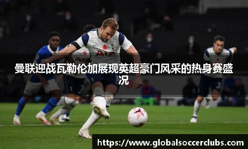 世预赛直播