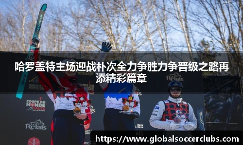 世预赛投注
